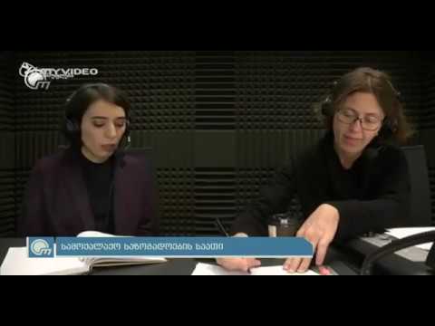 რატომ არ ინტერსედდება გამოძიება ქევეყნის წინაამღდეგ მებრძოლი თამთა მიქელაძით