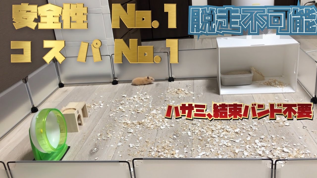 前編 ハムスター ケージ手作りサークル Diy 100均 ダイソー Youtube