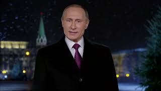 Новогоднее обращение Президента России Владимира Путина (2016)