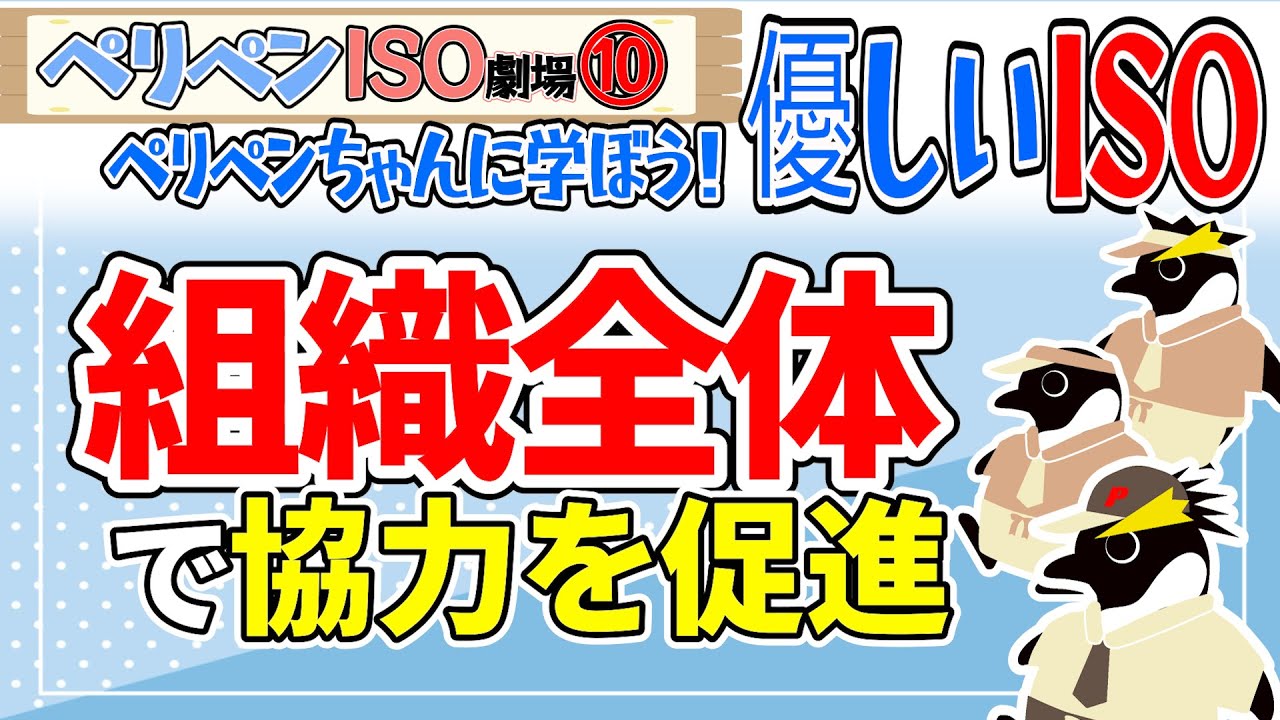 ISO】品質マネジメントの7原則を分かりやすく解説「ISO劇場～人々の