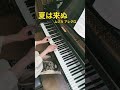 夏は来ぬ ムジカア レグロ