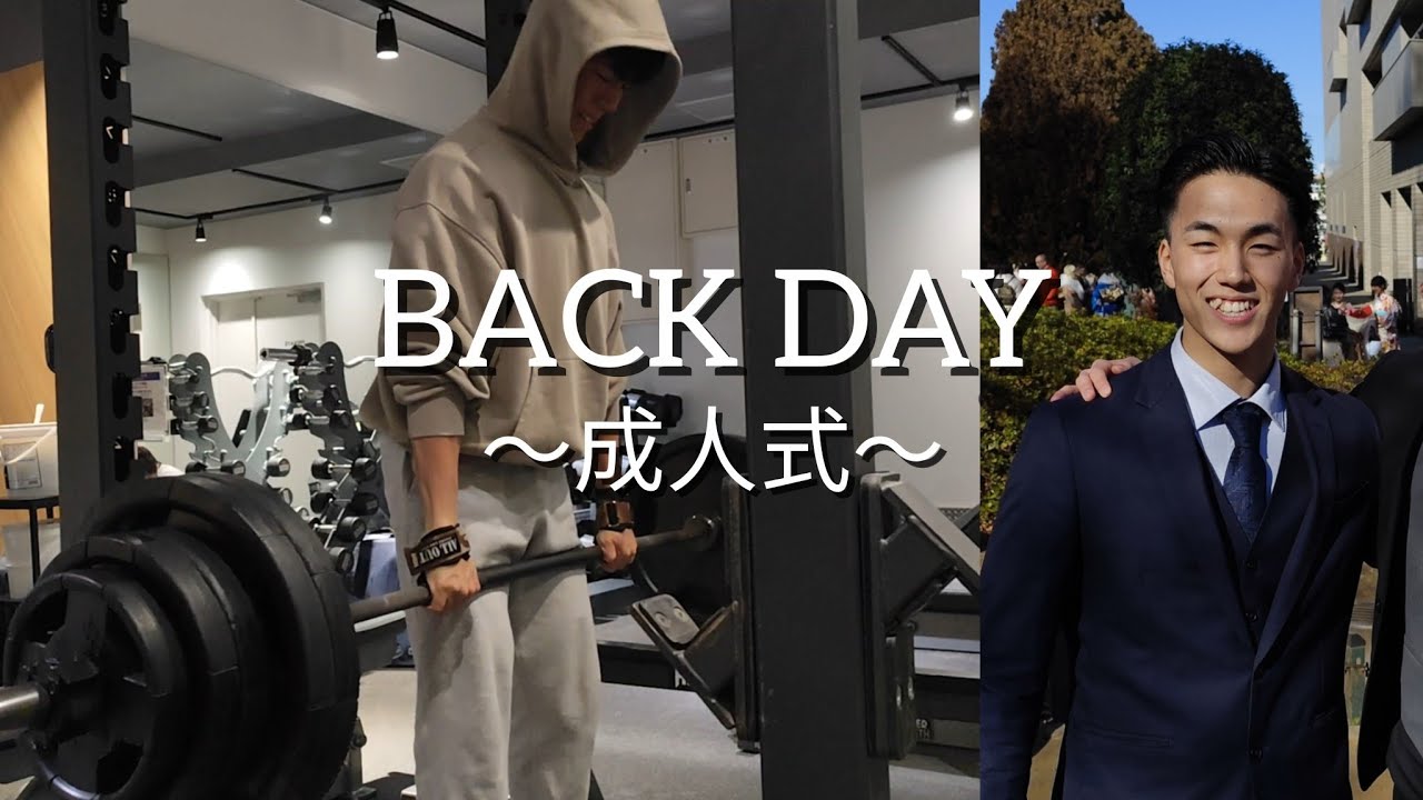 冬減量40【背中トレ】成人式でもジムに行け