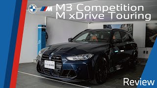 【 2024 BMW 】BMW M3 Competition MxDriveツーリングのレビュー(G81)