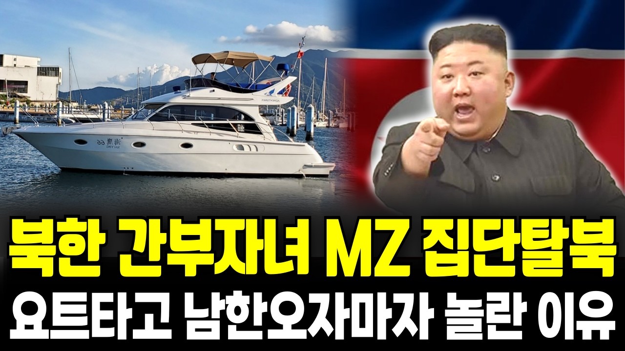 북한 원산 간부 딸 5명 요트 타고 집단 탈북 | 동해 공해상 초계정 추격 | 일본 어선 구조 | 해경 만나 오열한 실화