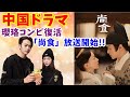 【中国ドラマ】「尚食」瓔珞コンビ復活、ついに放送開始!!【まとめ】