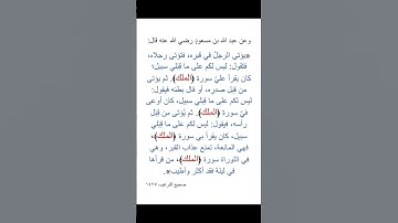 ماذا يحصل لمن يقرأ سورة الملك عندما يدخل قبره؟