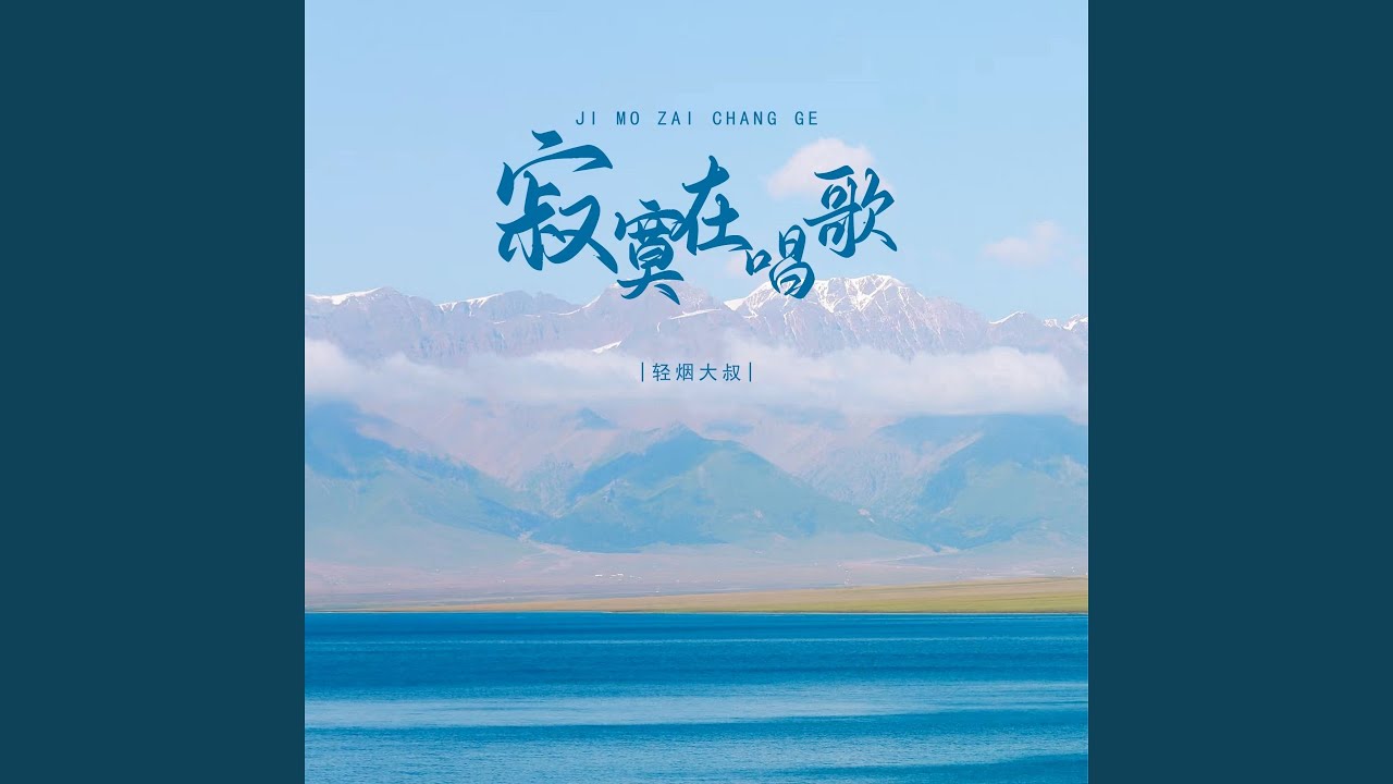 寂寞在唱歌(Dj版) - YouTube