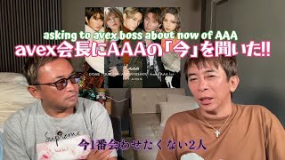 【EngSub】Now of AAA with ガーシー