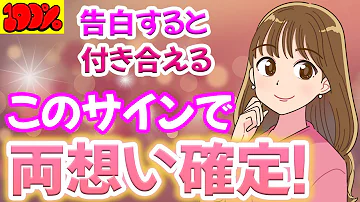 脈あり 告白待ちの女子がする行動 Mp3