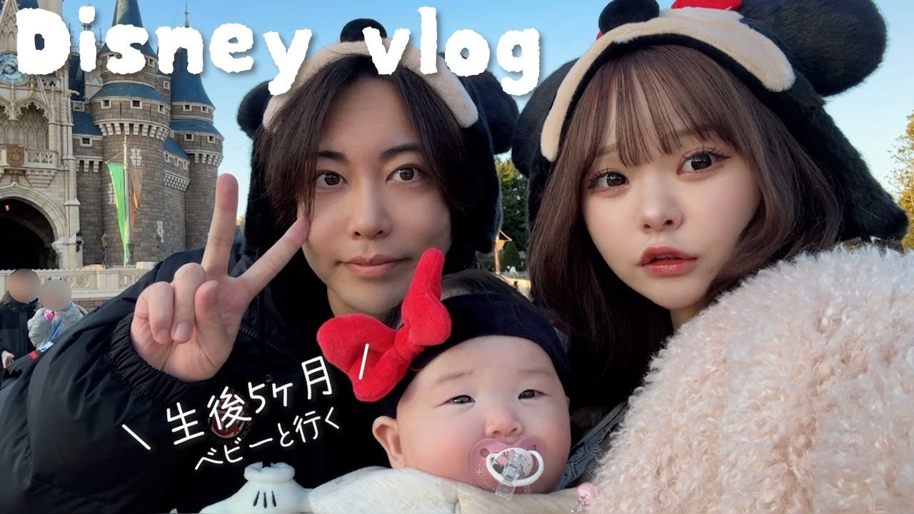 【生後5ヶ月】はじめてのディズニー｜家族になって楽しみ方が変わった日🐭🏰💖