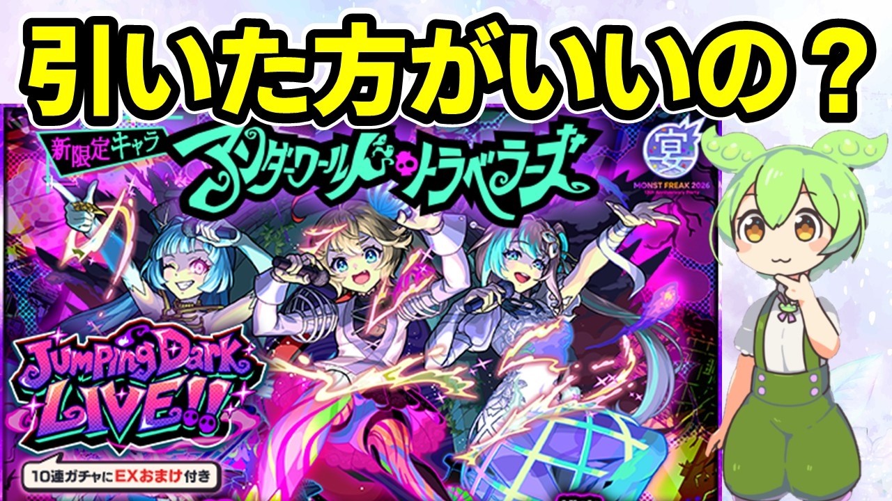 Monster Strike] Should You Pull for Underworld Travelers (Jumping