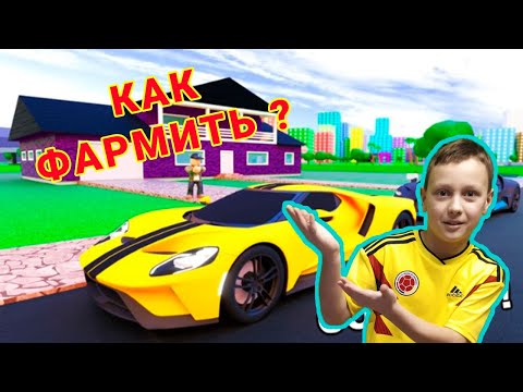 Три способа фармить деньги в Dealership tycoon Roblox.