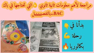 مراجعة لأهم معلومات2AS بالتفصيييييل🔥التي تحتاجها في BAC2023