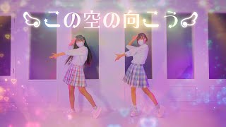 Memiemoこの空の向こう踊ってみた