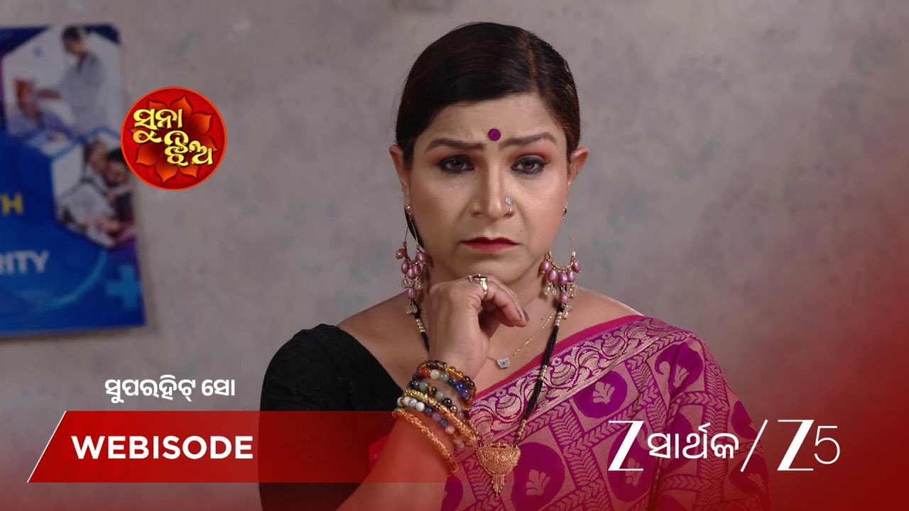 SUNA JHIA | ଭବାନୀଙ୍କୁ ଦେଖି ସମସ୍ତେ କାହିଁକି ଡରୁଛନ୍ତି?