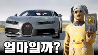부가티 과연 얼마에 뽑을 수 있을까? 현질 ㄱㄱ (배그) screenshot 3