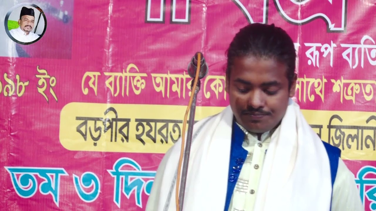 প্রাণো বন্ধুয়ারে এতো ভালোবাইসাও তোর মন পাইলাম নাহ শিল্পী লিওন সরকার চিশতিয়া পাক দরবার শরীফ বরিশাল 