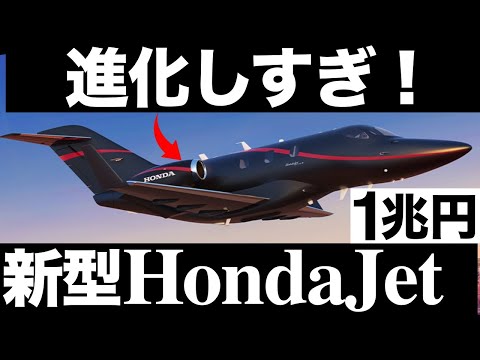 【衝撃】進化しすぎ！ホンダが開発した「新型ジェット」に世界が震えた！【Honda Jet Elite 2】