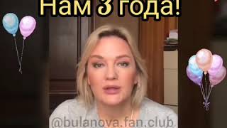 Татьяна Буланова поздравляет @bulanova.fan.club