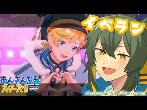 【あんスタ 】あと１５０万とツアーもやばい【そらひま】