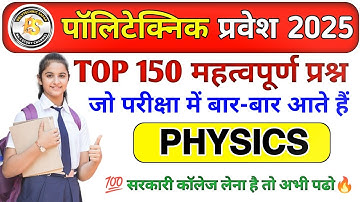 Polytechnic 2024 || Physics mairathan class || Most important questions || Previous Year Question