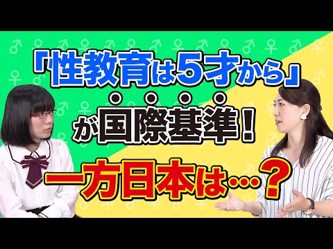 日本の性教育の未来を真剣に考える。海外からの遅れを取り戻すには？