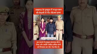 UP Crime News: गुरुकुल में मासूम छात्र की बेरहमी से पीट-पीटकर हत्या, आरोपी गिरफ्तार #viral #news