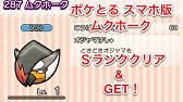 ポケとる Ios版 ステージ224 ムクホーク Youtube