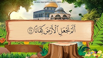 Surah Al-Mursalat- سورة المرسلات مكررة كل آية ثلاث مرات للحصري المعلم