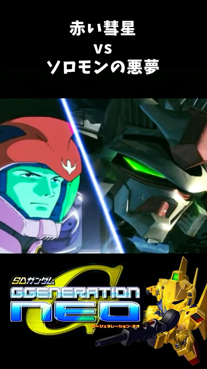 Clip] Red Comet vs. Nightmare of Solomon heats up [SD Gundam G