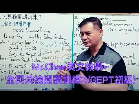 Mr.Chen英文教學–全民英檢閱讀訓練3(GEPT初級)國中會考閱讀測驗