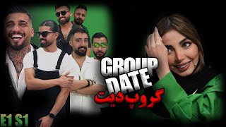 دیت ناشناس هفت تا پسر با یه دختر🤯group blind date