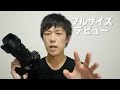 フルサイズデビュー！Nikon D750