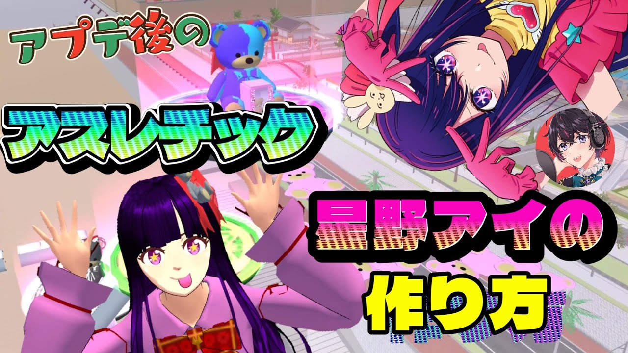 How to create Hoshino Ai using updated features! Athletics! Tips