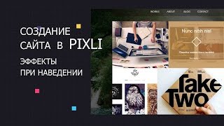 Как сделать сайт самому с нуля бесплатно. Редактор сайтов PIXLI. Как сделать сайт самому с нуля бесплатно. Редактор сайтов PIXLI.