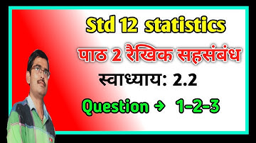 q1|q2|q3|std 12 state ch 2 ex 2.2 in hindi|रैखिक सहसंबंध|std 12 statistics ch 2 in hindi|