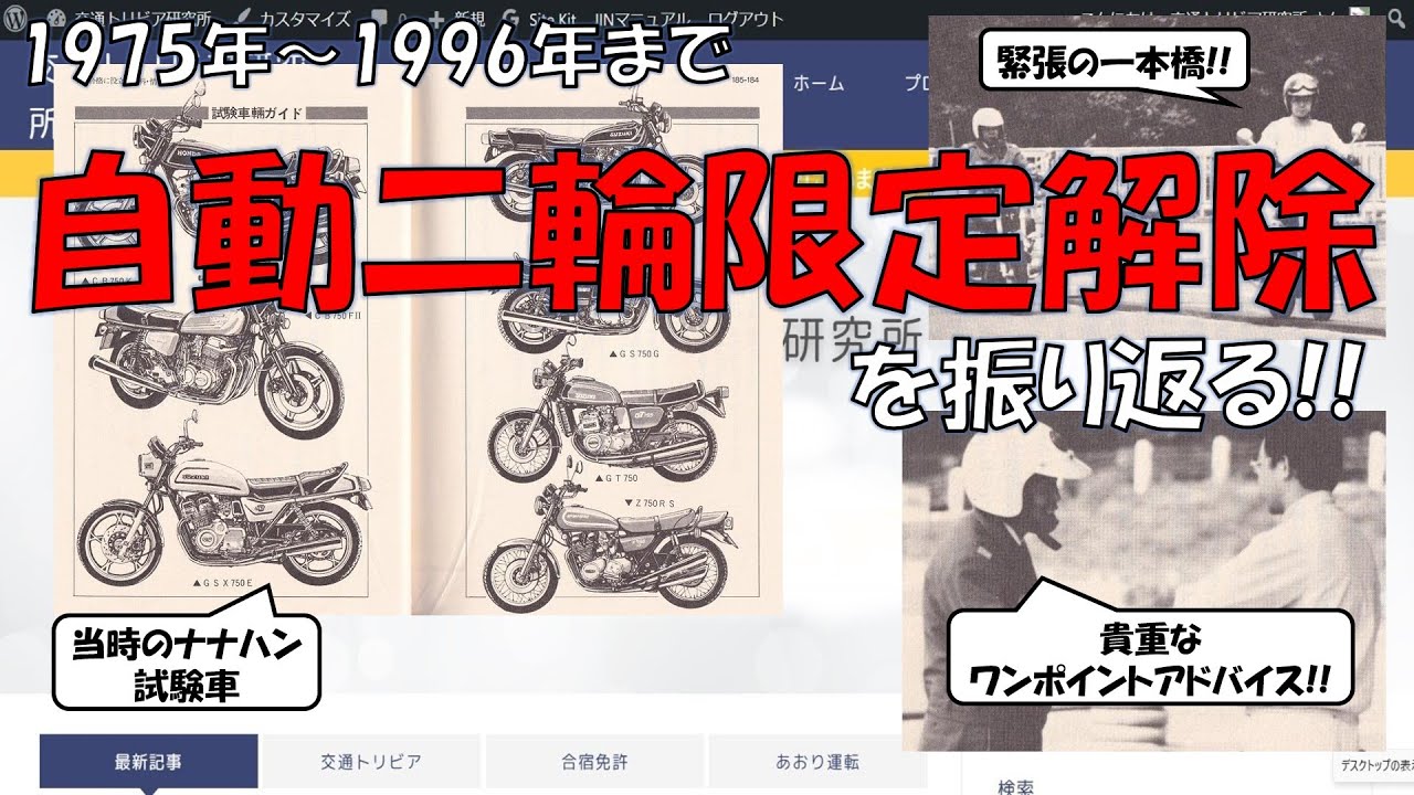 【ナナハン時代】自動二輪限定解除時代を振り返る