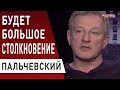 Пальчевский: рынок земли - приговор Зеленского! Порошенко "порешал"?