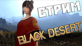 Морское Обновление 'Эпоха Океана' в Black Desert!!!!!