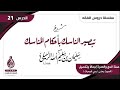 ما الحكم إذا نسي الحاج شوط من سعي عمرة التمتع وتذكر بعد الحج الشيخ سليمان الرحيلي