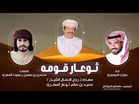 ثوعار قومه مبارك الدوسري  حصري ا 