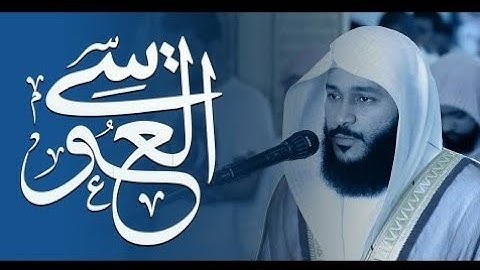 سورة يونس بصوت الشيخ عبد الرحمن العوسي تلاوة خاشعة.  Surah Yunus