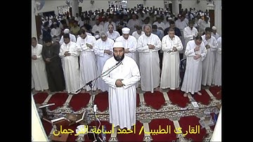 القارئ الطبيب/ أحمد أسامة الترجمان فى تلاوة لسورة الأنبياء بمسجد الرويشد* رمضان 1437