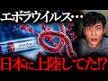 なぜ日本は「エボラウイルス」を保管しているのか?