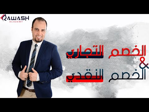 فيديو: ما هي نظرية عملية الخصم؟