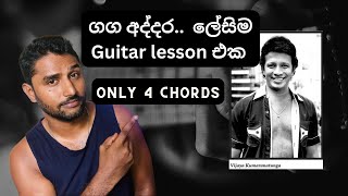 Gaga Addara Ma.. Easy Guitar Tutorial Sinhala (ගග අද්දර ) ලේසිම Guitar lesson එක