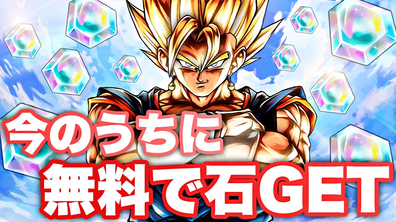 無料で石(刻の結晶)獲得のチャンス！ウルトラ超ベジットのガシャ開催中