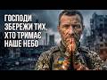 МОЛИТВА ЗА ЖИВИХ Душевна пісня про незламність МОЛИТВА ЗА ЖИВИХ Душевна пісня про незламність