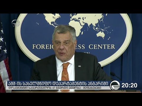 აშშ-ის სახელმწიფო დეპარტამენტის ანგარიში - დოკუმენტში საქართველოს 47 გვერდი ეთმობა