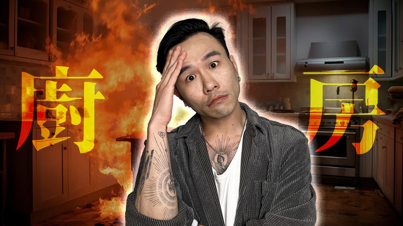 廚房設計👨🏻‍🍳5Tips避開地獄廚房